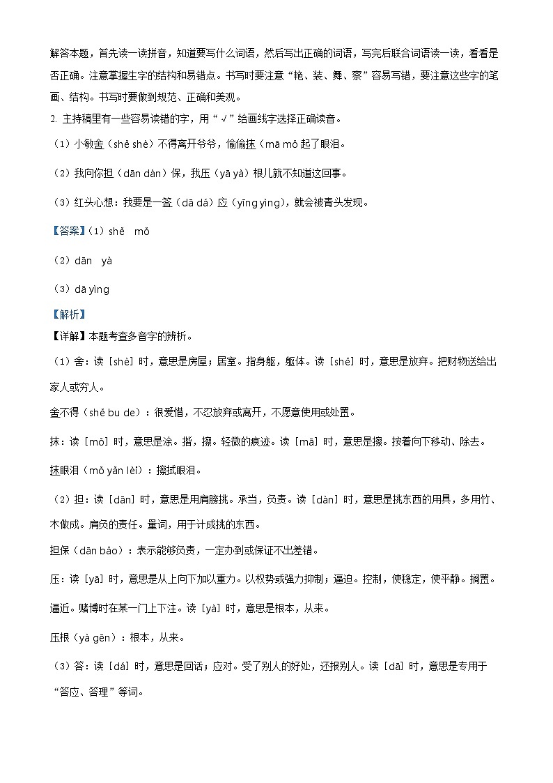 2023-2024学年安徽省合肥市瑶海区部编版三年级上册期末考试语文试卷（原卷版+解析版）02