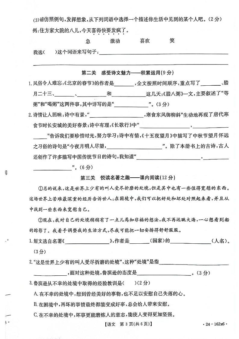 安徽省亳州市谯城区2023-2024学年六年级下学期4月月考语文试题第3页