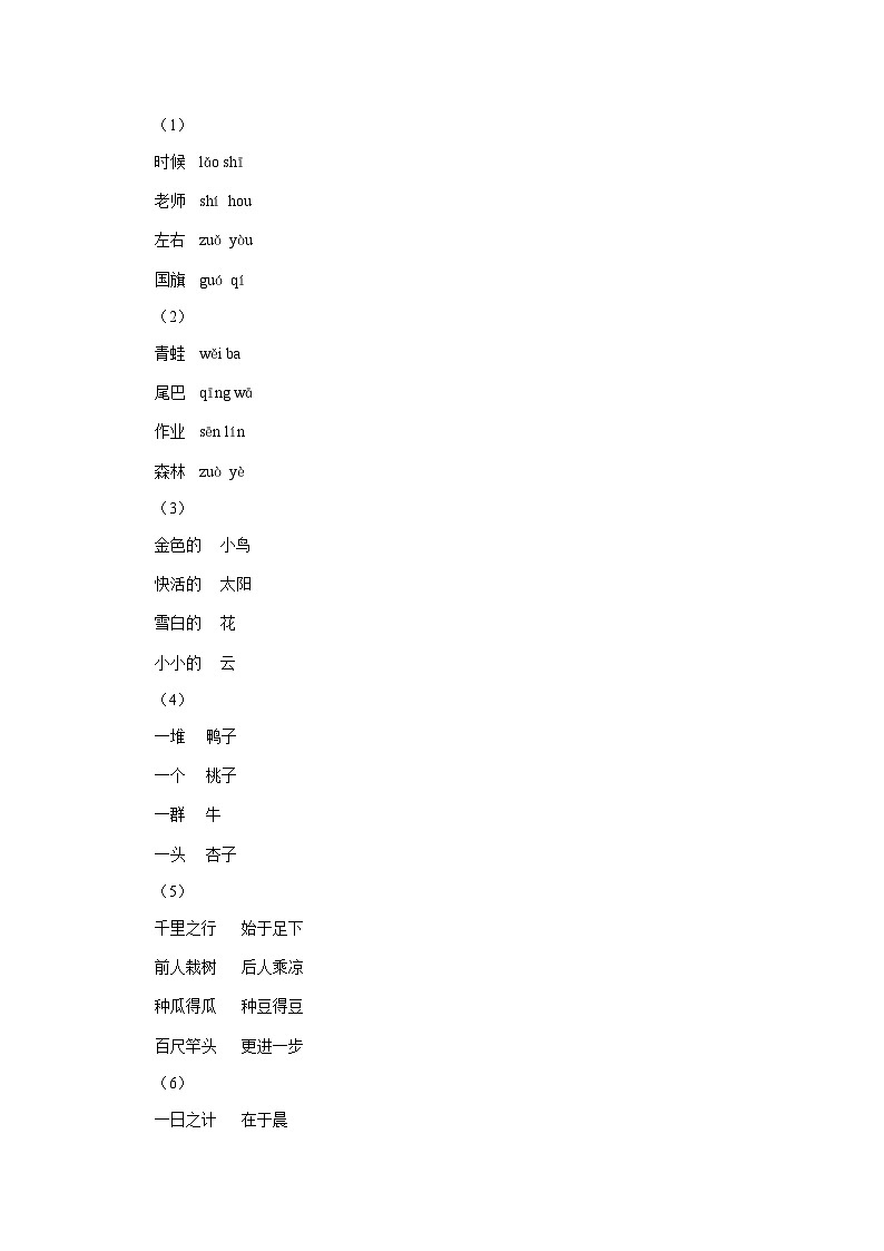 广东省梅州市梅江区2023-2024学年一年级上学期期末语文试卷第2页