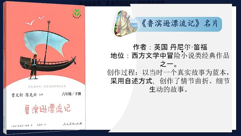 5 鲁滨孙漂流记（节选） 课件 小学语文人教六年级下册03