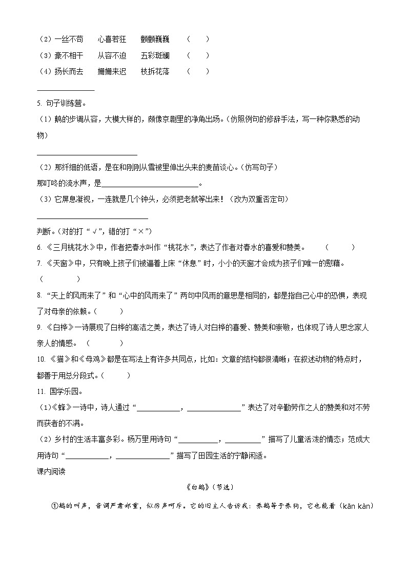 2022-2023学年河北省邢台市威县部编版四年级下册期中考试语文试卷（原卷版+解析版）02