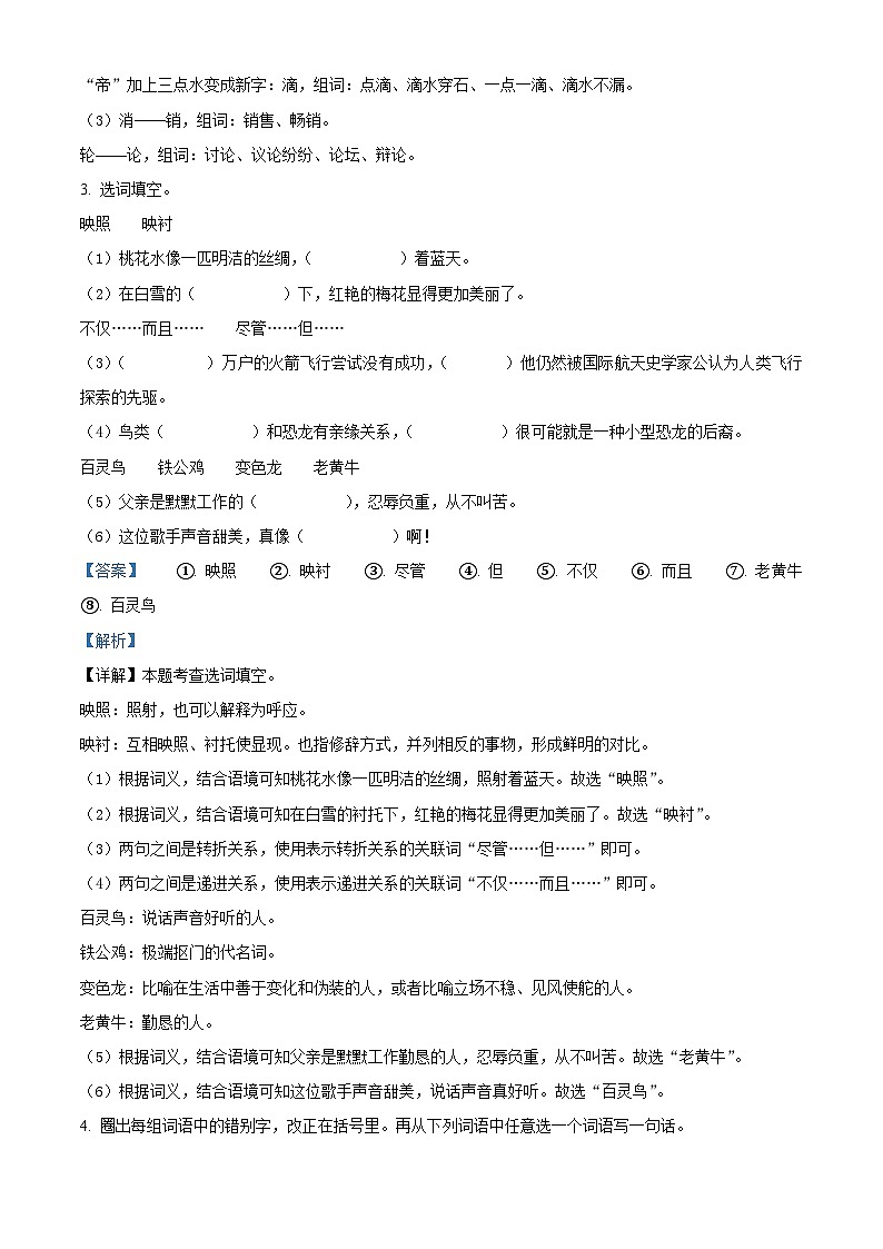 2022-2023学年河北省邢台市威县部编版四年级下册期中考试语文试卷（原卷版+解析版）02