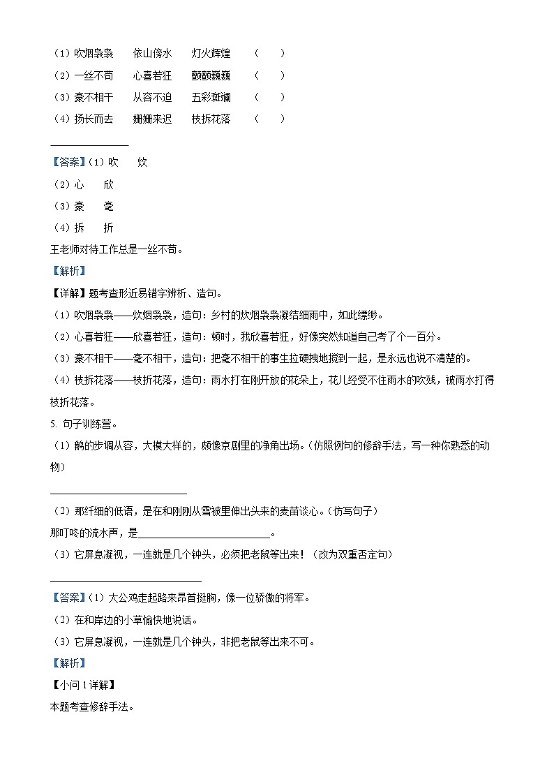 2022-2023学年河北省邢台市威县部编版四年级下册期中考试语文试卷（原卷版+解析版）03