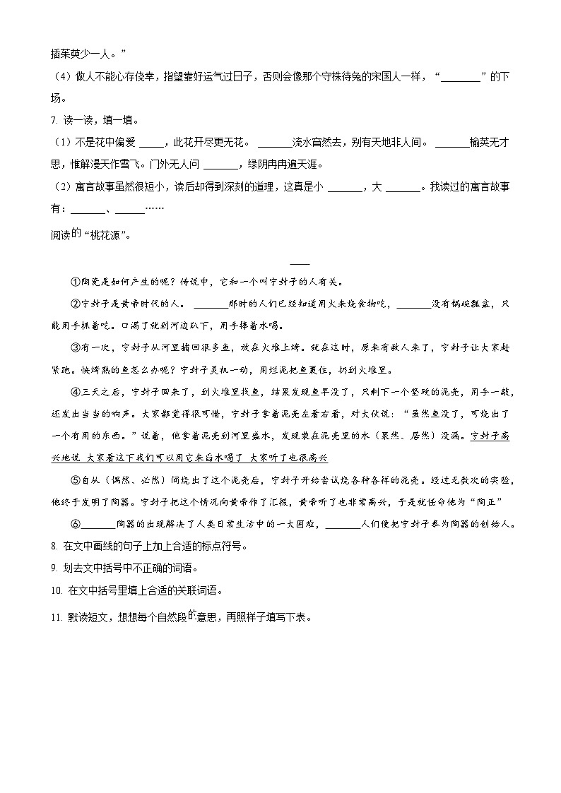 2022-2023学年山东省聊城市冠县部编版三年级下册期中考试语文试卷（原卷版）第2页