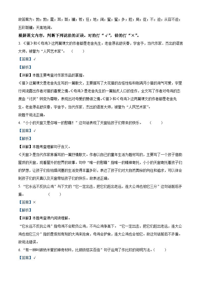 2022-2023学年陕西省商洛市丹凤县第二小学部编版四年级下册期中考试语文试卷（解析版）第2页