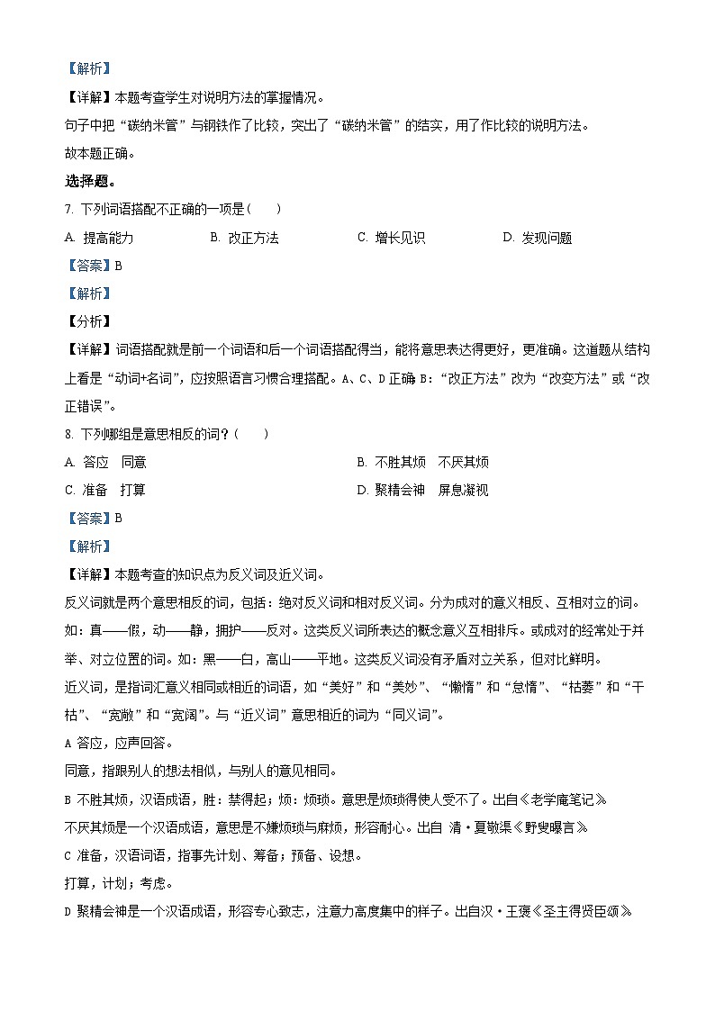 2022-2023学年陕西省商洛市丹凤县第二小学部编版四年级下册期中考试语文试卷（解析版）第3页