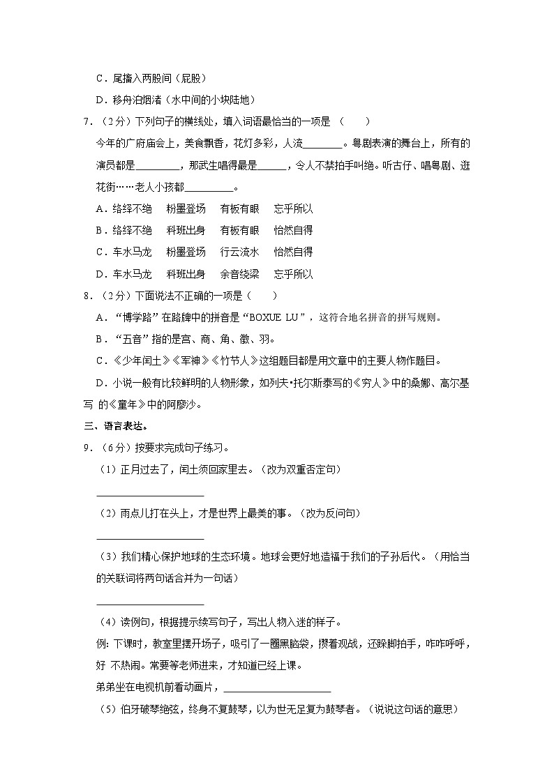 2023-2024学年河南省周口市鹿邑县六年级（上）期末语文试卷第2页