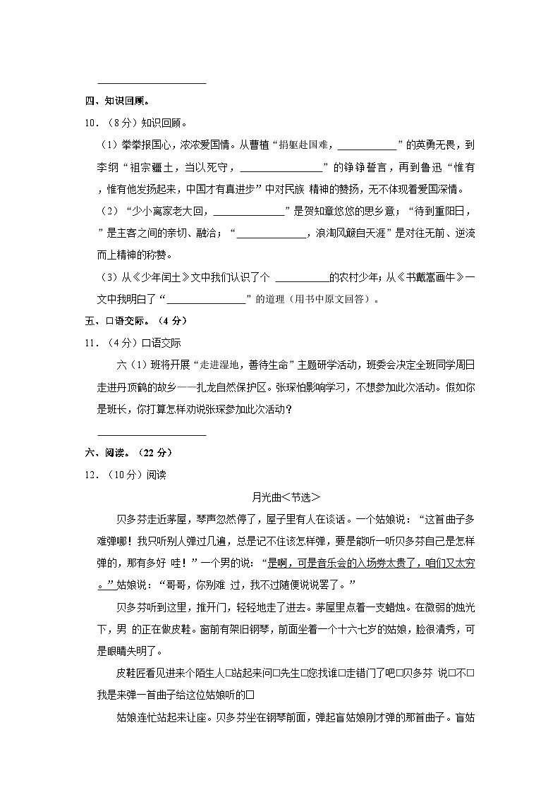 2023-2024学年河南省周口市鹿邑县六年级（上）期末语文试卷第3页