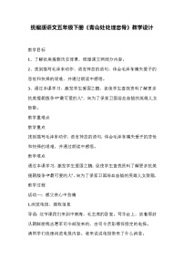 小学语文人教部编版五年级下册青山处处埋忠骨教案及反思