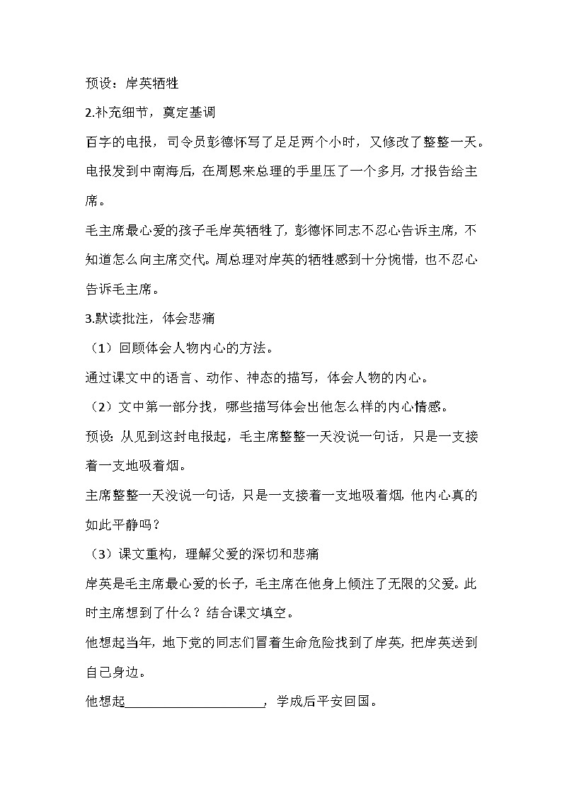 统编版语文五年级下册《青山处处埋忠骨》教学设计02