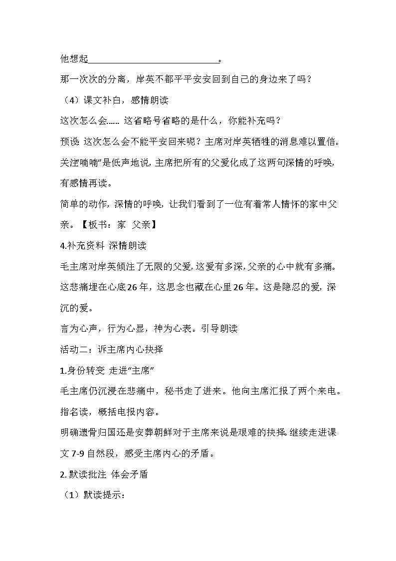 统编版语文五年级下册《青山处处埋忠骨》教学设计03