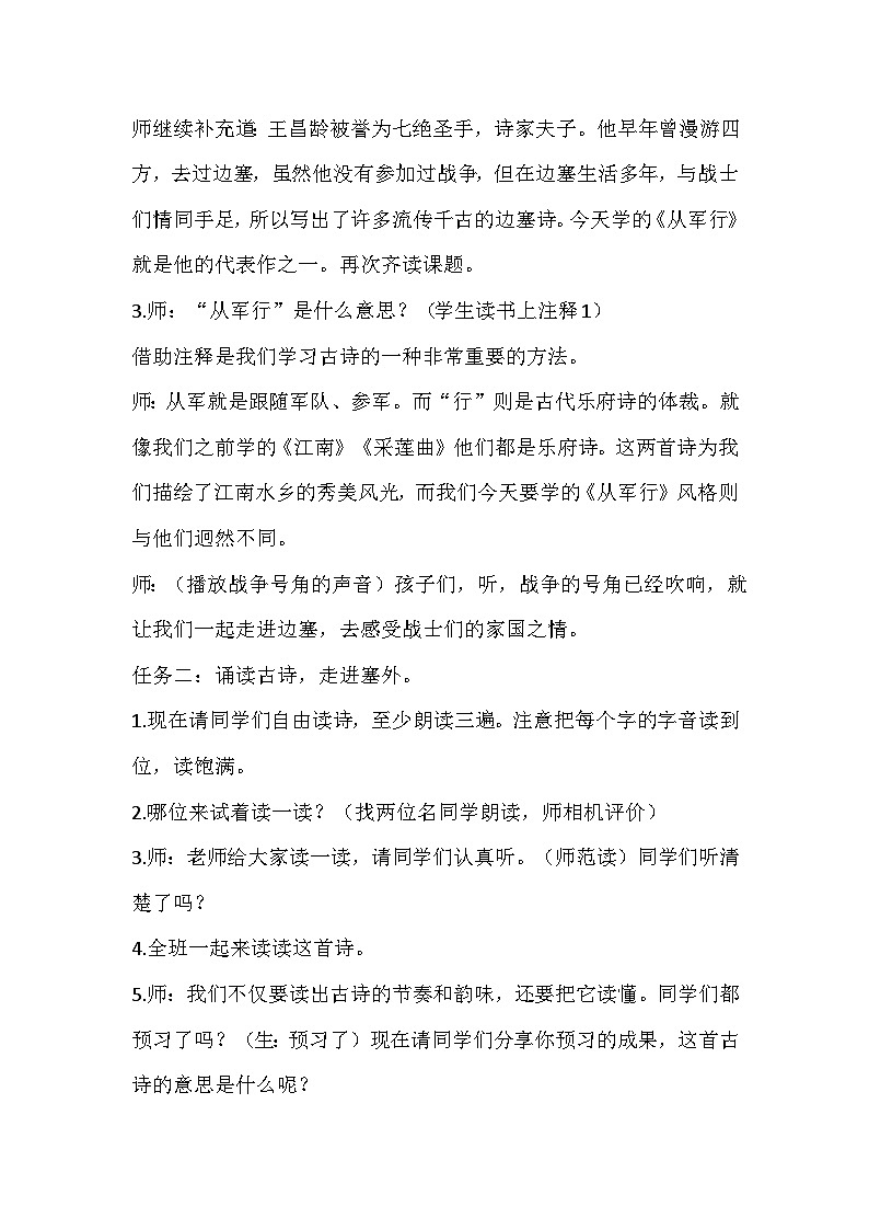 部编版语文五年级下册《从军行》教学设计第2页
