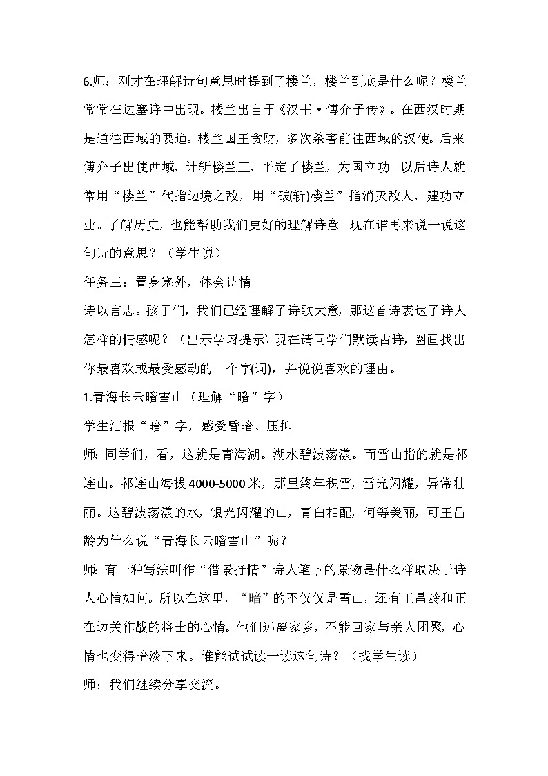 部编版语文五年级下册《从军行》教学设计第3页