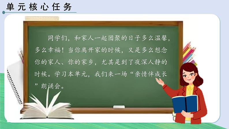 统编版一年级下册语文《静夜思》课件第2页