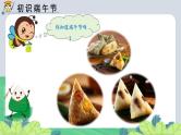 统编版语文一年级下册《9.端午粽》（课件）