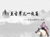 统编版语文五年级下册第9课《古诗三首》秋夜将晓出篱门迎凉有感（课件）-