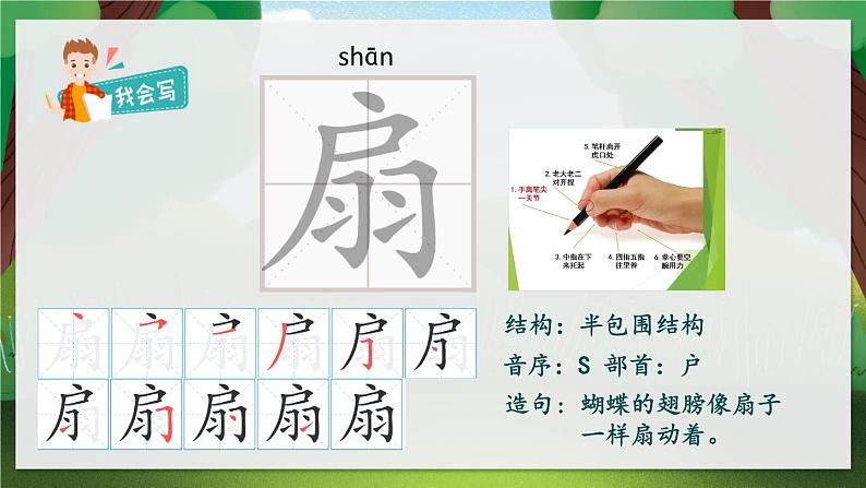 统编版语文二年级下册19《大象的耳朵》课件第6页