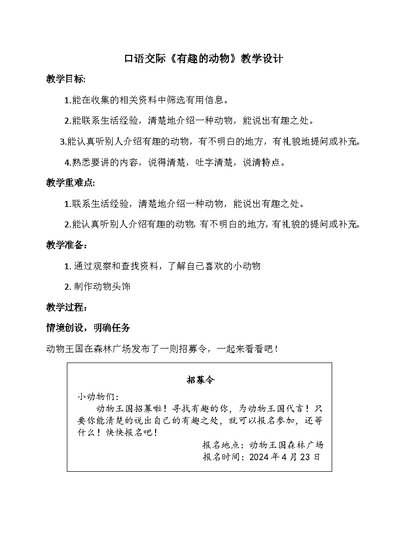 部编版小学语文二上第一单元口语交际：有趣的动物 课件+教案+作业单01