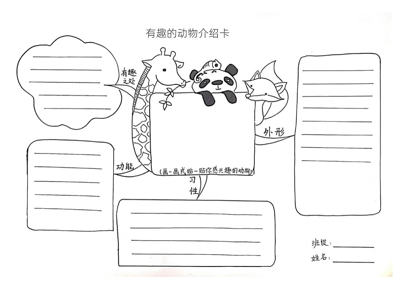 部编版小学语文二上第一单元口语交际：有趣的动物 课件+教案+作业单01