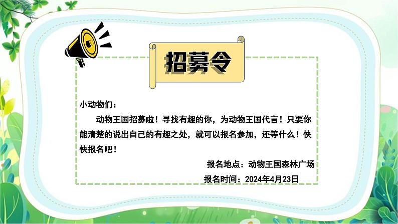 部编版小学语文二上第一单元口语交际：有趣的动物 课件+教案+作业单02