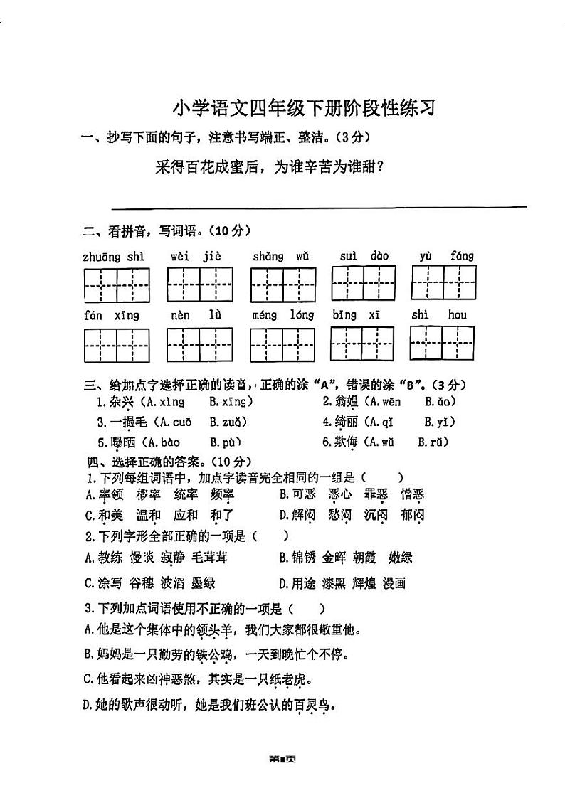 南京江宁区2023年四年级语文下册期中练习第1页