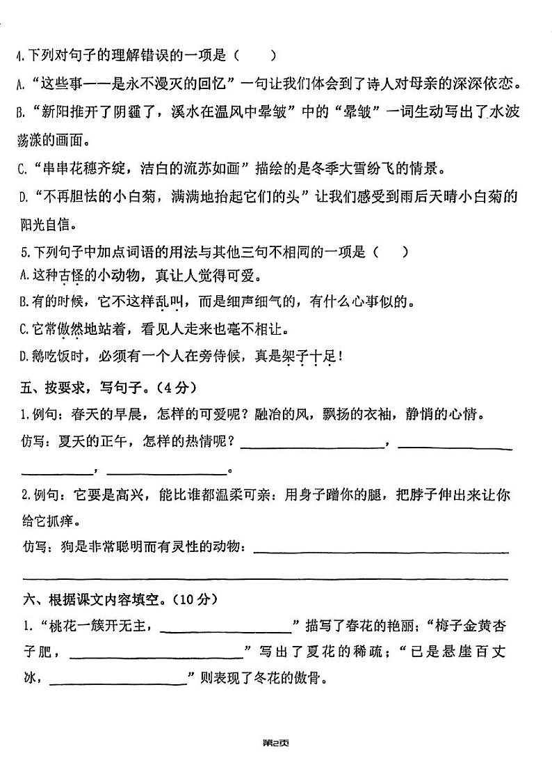 南京江宁区2023年四年级语文下册期中练习第2页