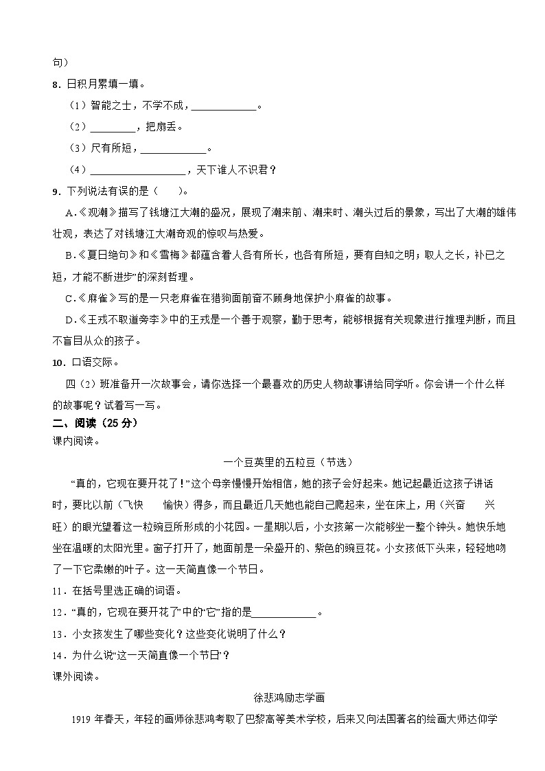 河北省石家庄市长安区2023-2024学年四年级上学期语文期末试卷第2页