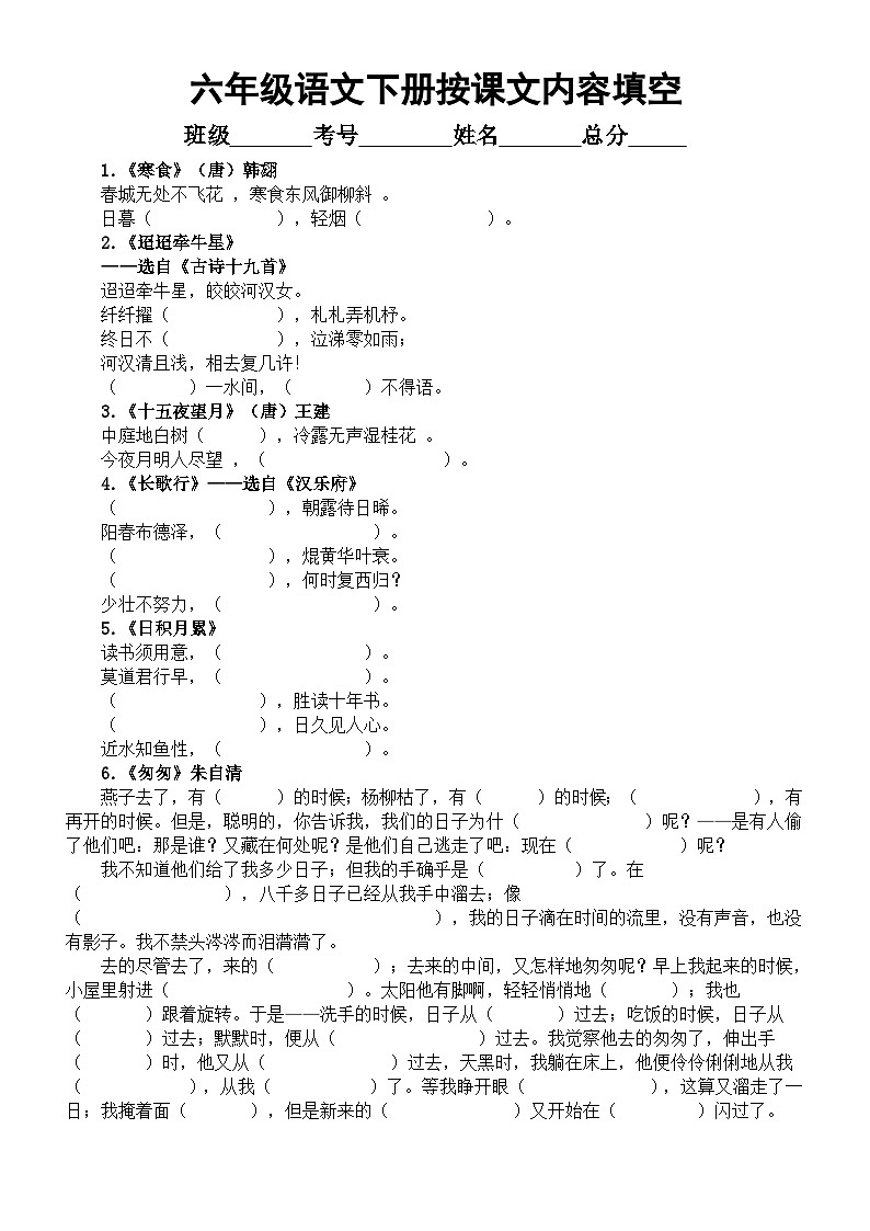 小学语文部编版六年级下册按课文内容填空练习（附参考答案）01
