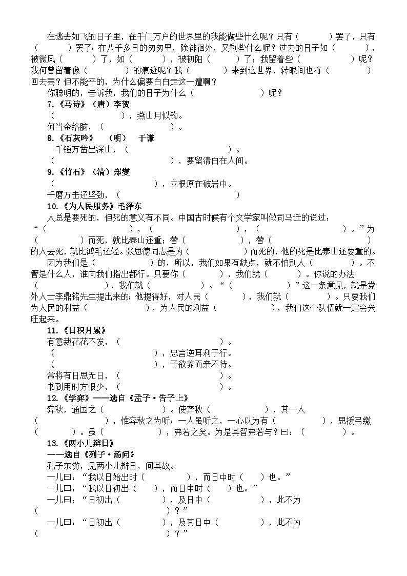 小学语文部编版六年级下册按课文内容填空练习（附参考答案）02