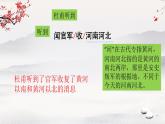 統(tǒng)編版語(yǔ)文五年級(jí)下冊(cè)9.《古詩(shī)三首》第三課時(shí)（課件）