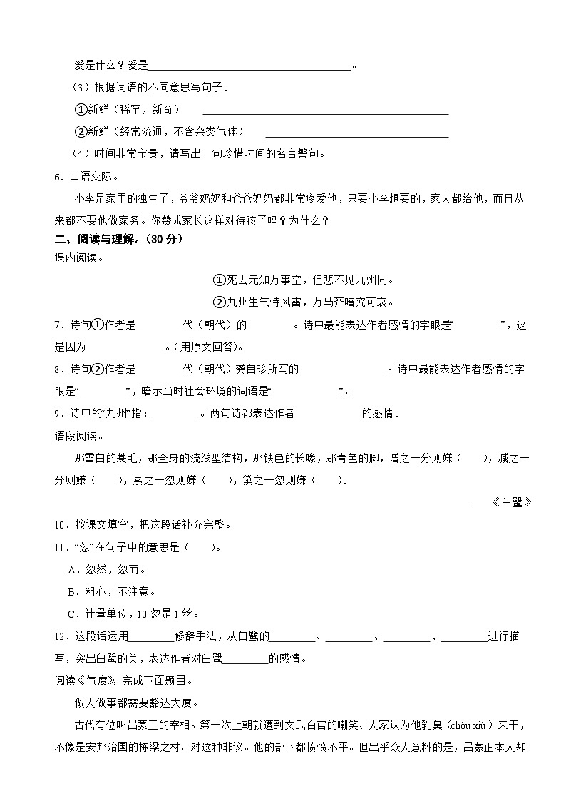 广东省潮州市2023-2024学年五年级上学期语文期末教学质量检测试卷第2页