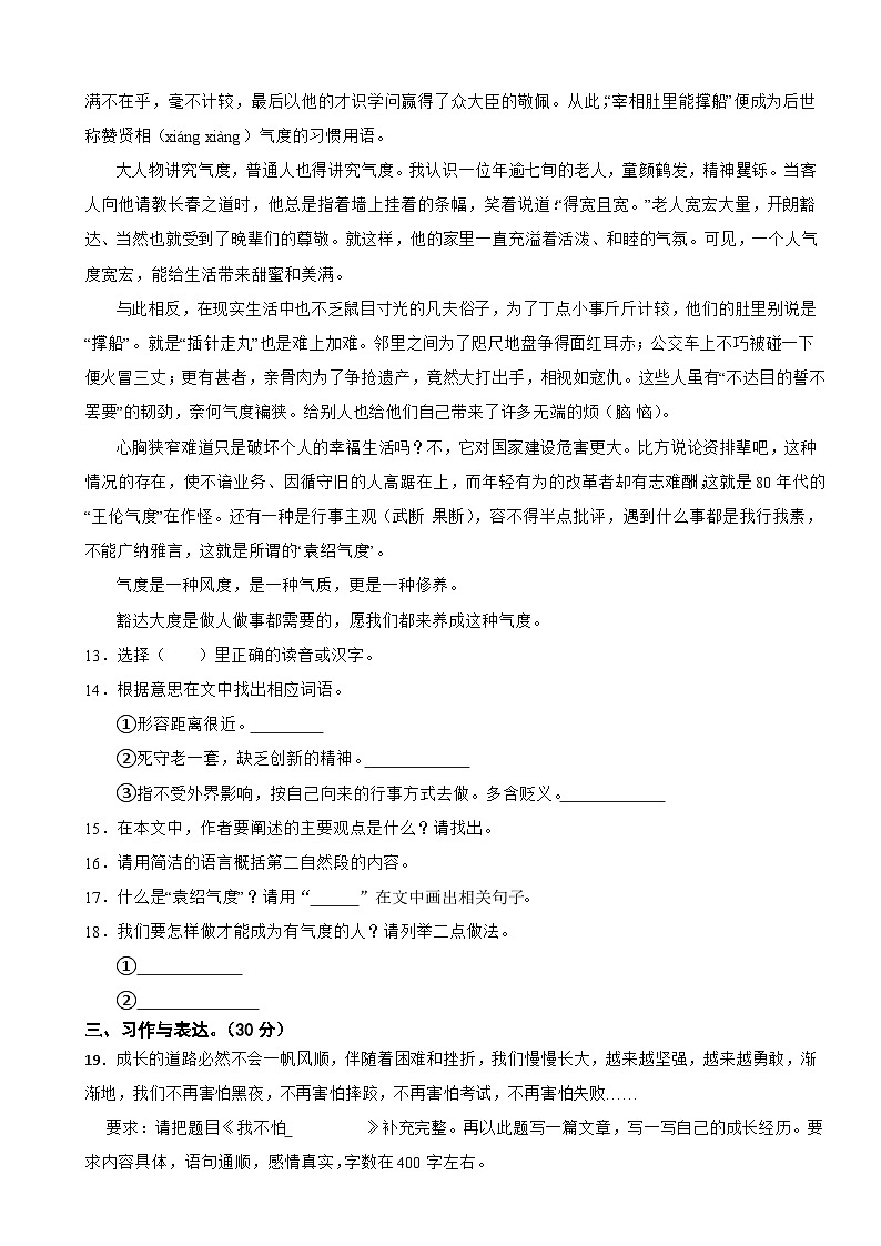 广东省潮州市2023-2024学年五年级上学期语文期末教学质量检测试卷第3页