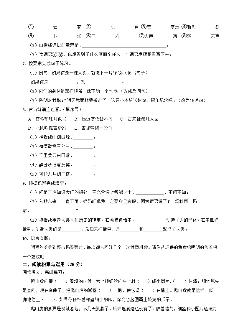 广东省揭阳市揭东区县2023-2024学年四年级上学期语文期末试卷第2页