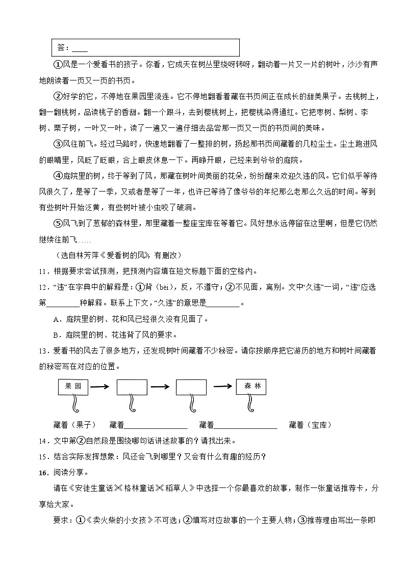 广东省佛山市南海区2023-2024学年三年级上学期语文期末试卷第3页