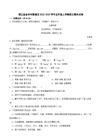 浙江省金华市婺城区2022-2023学年五年级上学期语文期末试卷