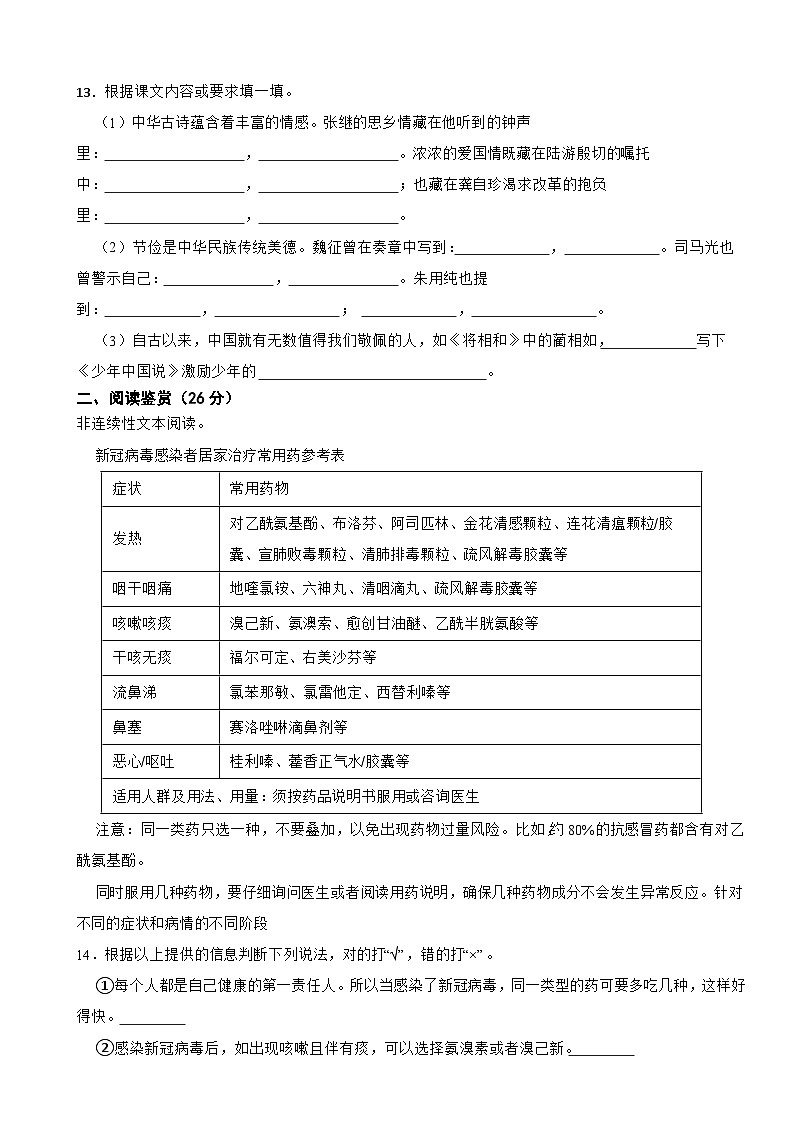 浙江省金华市婺城区2022-2023学年五年级上学期语文期末试卷第3页