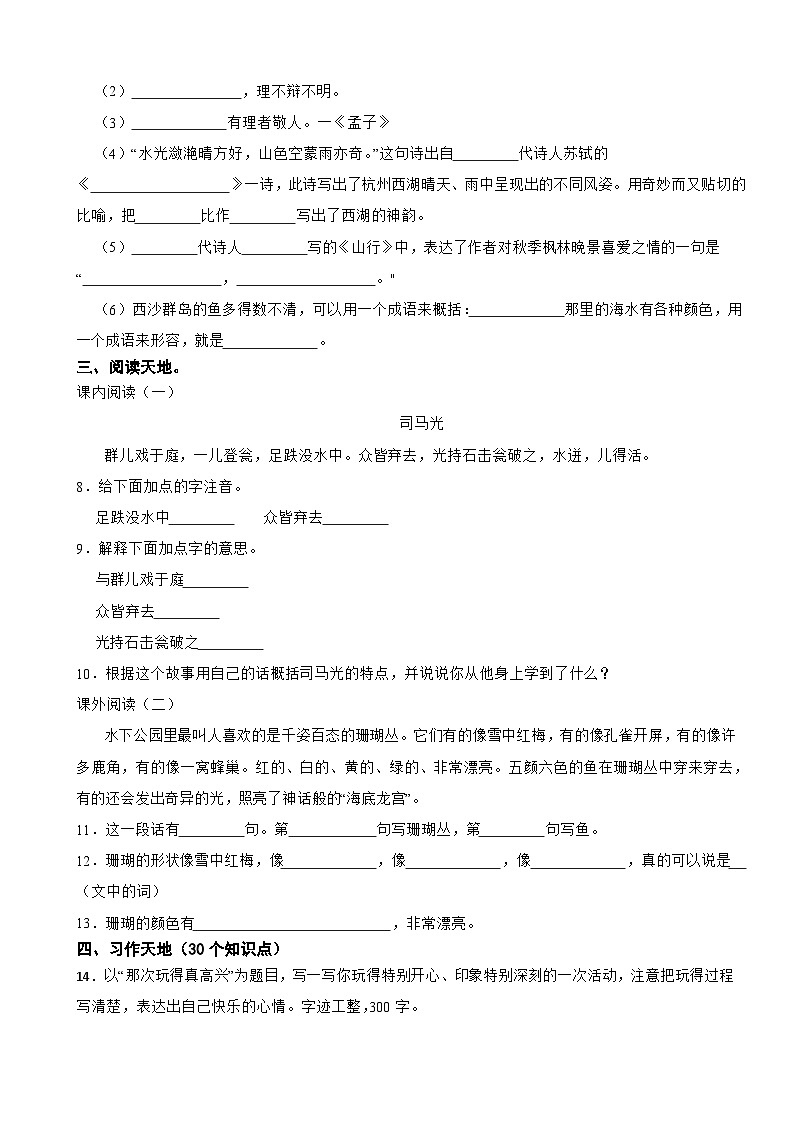 黑龙江省哈尔滨市道外区2023-2024学年三年级上学期语文期末试卷第2页