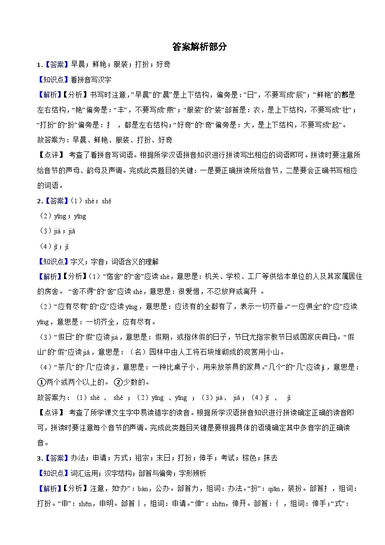 黑龙江省哈尔滨市道外区2023-2024学年三年级上学期语文期末试卷第3页