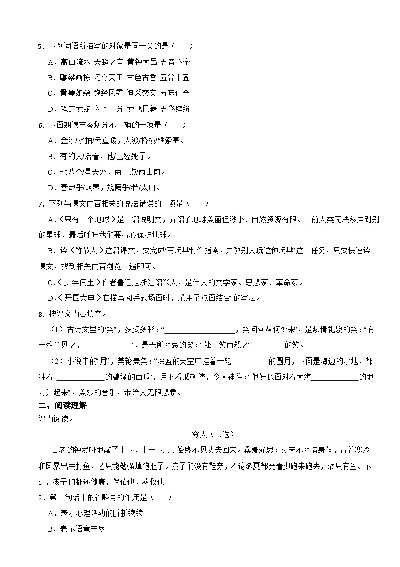 浙江省绍兴市上虞区2022-2023学年六年级上学期语文期末试卷02
