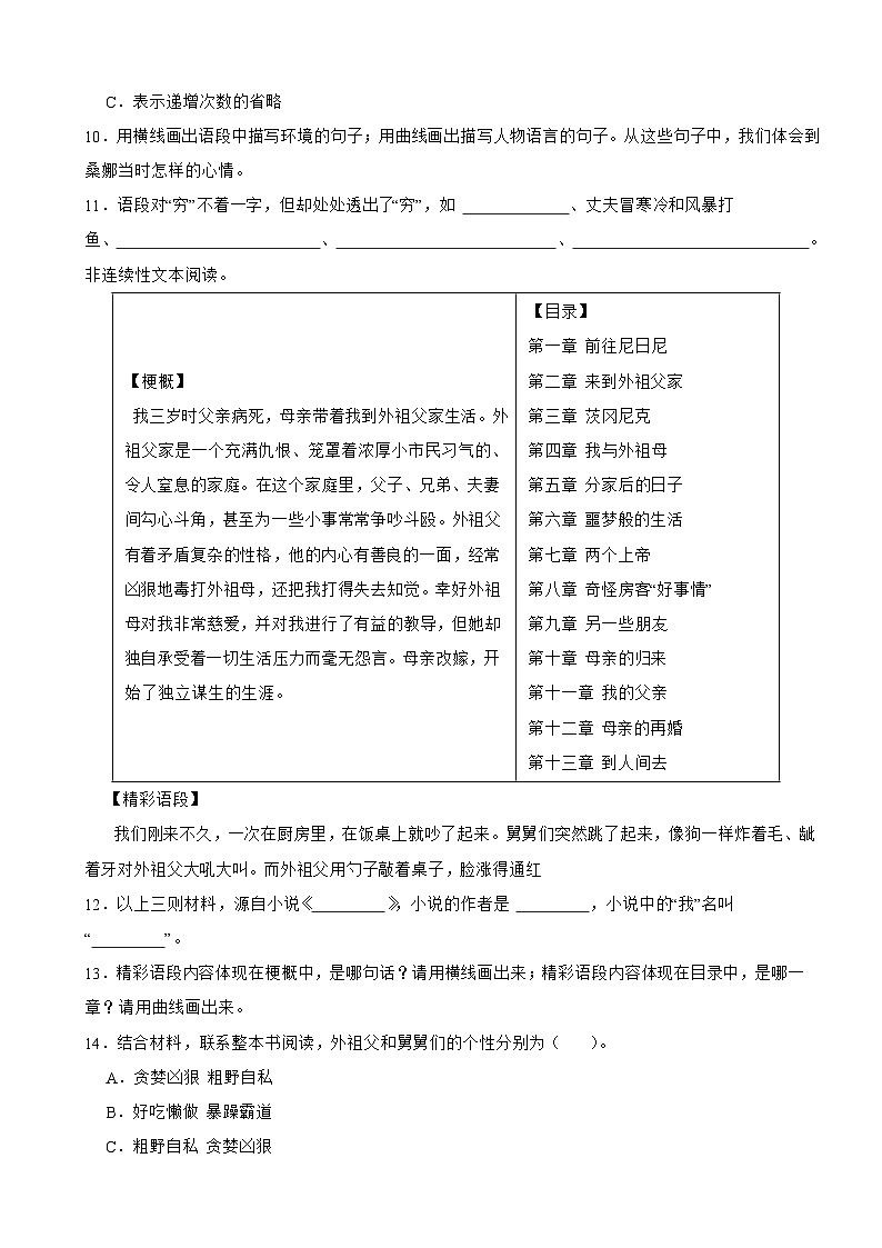 浙江省绍兴市上虞区2022-2023学年六年级上学期语文期末试卷03