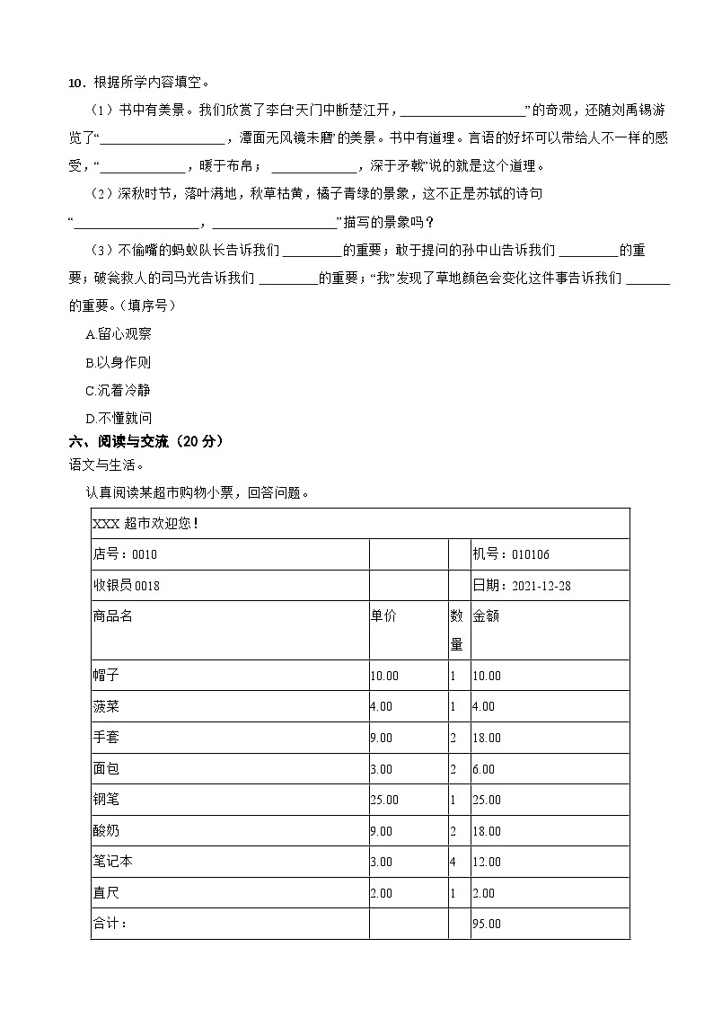 广东省梅州市梅江区2023-2024学年三年级上学期语文期末试卷第3页