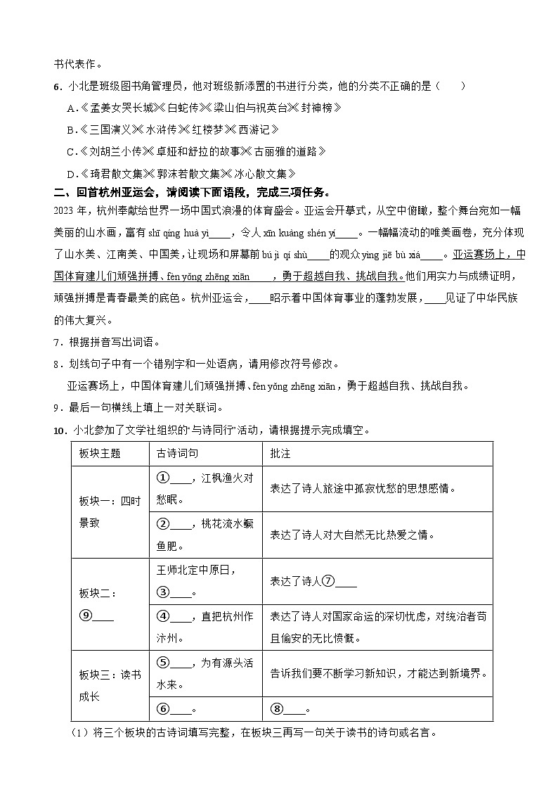 浙江省宁波市北仑区2023-2024学年五年级上学期语文期末试卷02