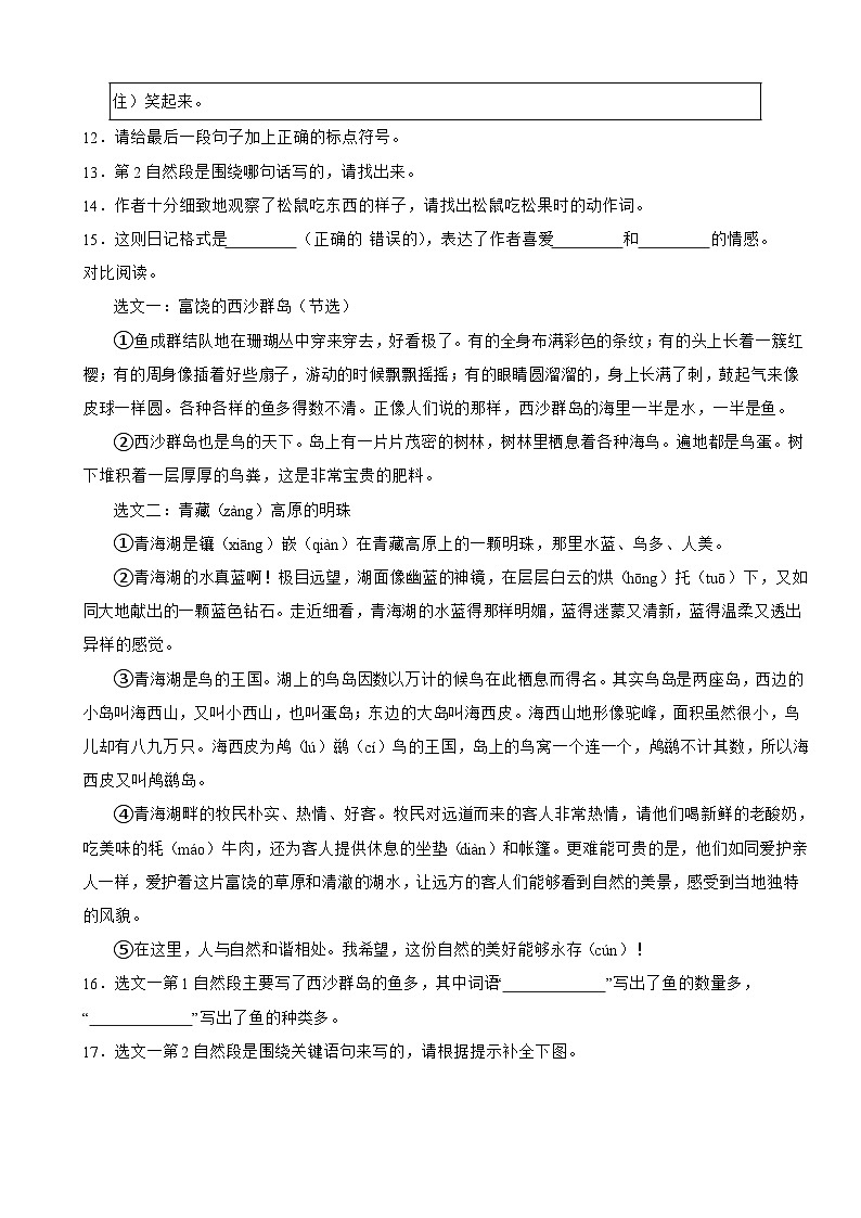 浙江省温州市乐清市2023-2024学年三年级上学期语文期末试卷第3页