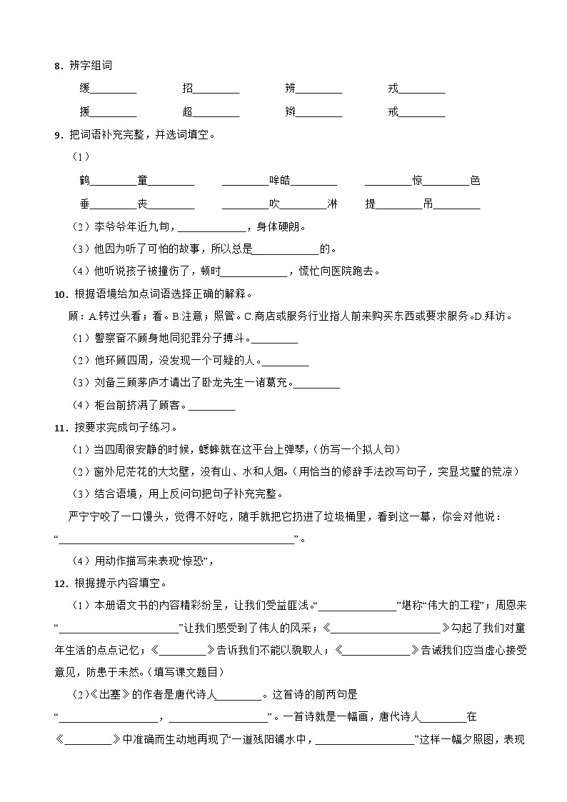 贵州省黔西南布依族苗族自治州普安县2023-2024学年四年级上学期语文1月期末试卷第2页