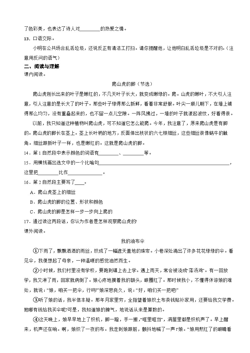 贵州省黔西南布依族苗族自治州普安县2023-2024学年四年级上学期语文1月期末试卷第3页