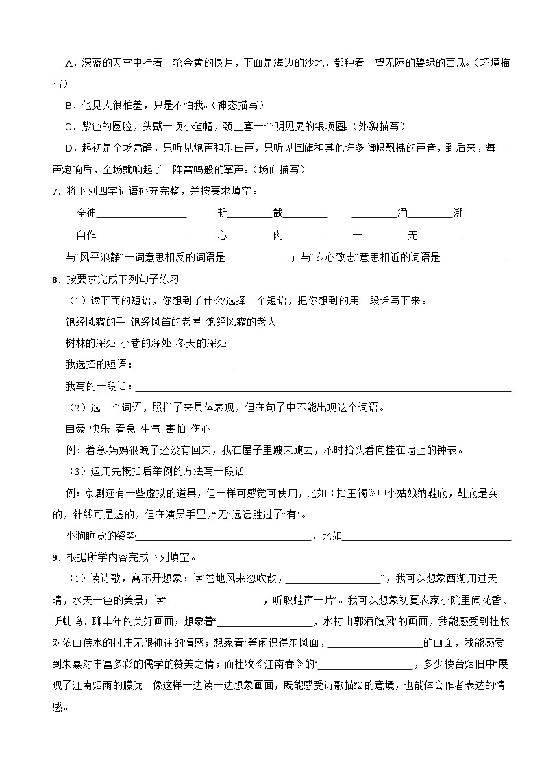 贵州省黔西南布依族苗族自治州普安县2023-2024学年六年级上学期语文1月期末试卷02