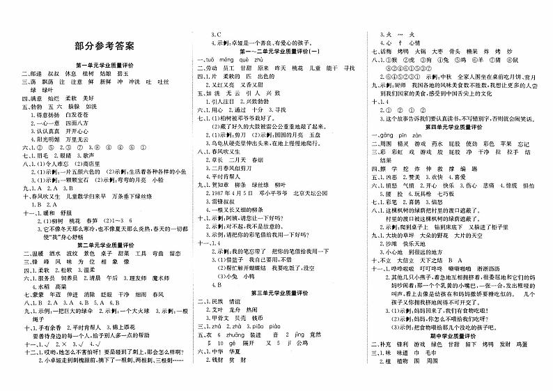 部编人教版二年级下册《语文》专辑参考答案第1页