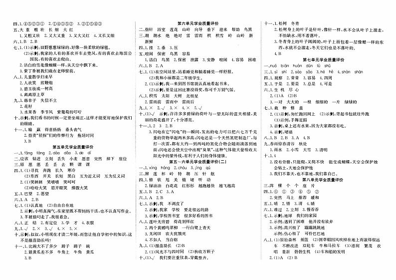 部编人教版二年级下册《语文》专辑参考答案第2页