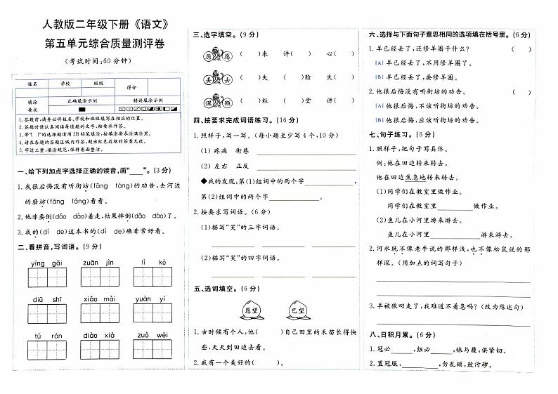 部编人教版二年级下册《语文》第五单元综合质量测评卷【内含参考答案】01