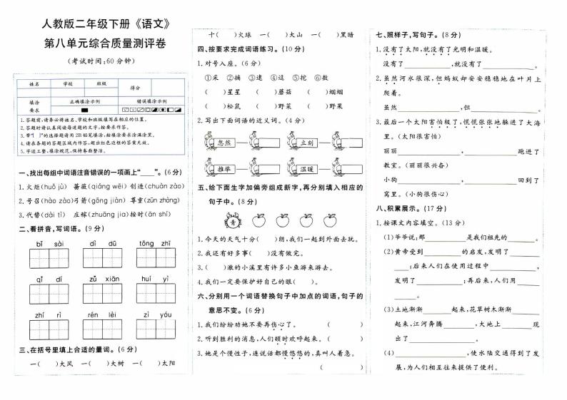 部编人教版二年级下册《语文》第八单元综合质量测评卷【内含参考答案】01